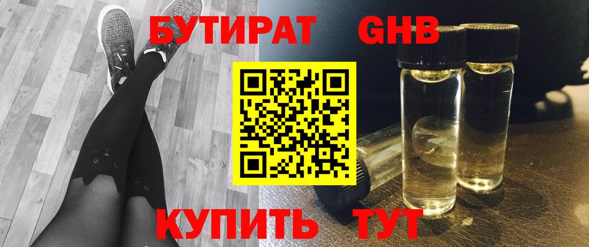 Дедовск  Бутират жидкий экстази  Вход с VPN 