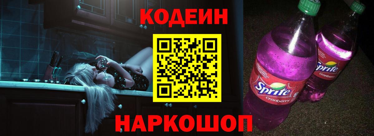 Дедовск  Кодеин Purple Drank  Вход с VPN 